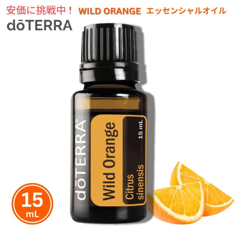並行輸入品】doTERRA ドテラ ワイルドオレンジ エッセンシャルオイル