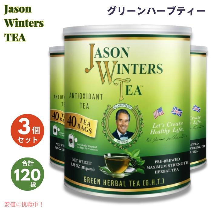 並行輸入品】【お得3箱セット】ジェイソンウィンターズティー ティー