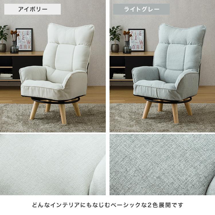 DOSHISHA（ドウシシャ） 高座椅子 回転 リクライニング ハイバック 1人