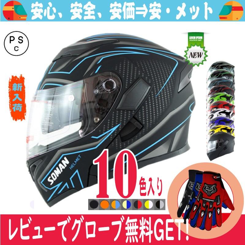 バイクヘルメット フリップアップ システム ヘルメット ジェット フル