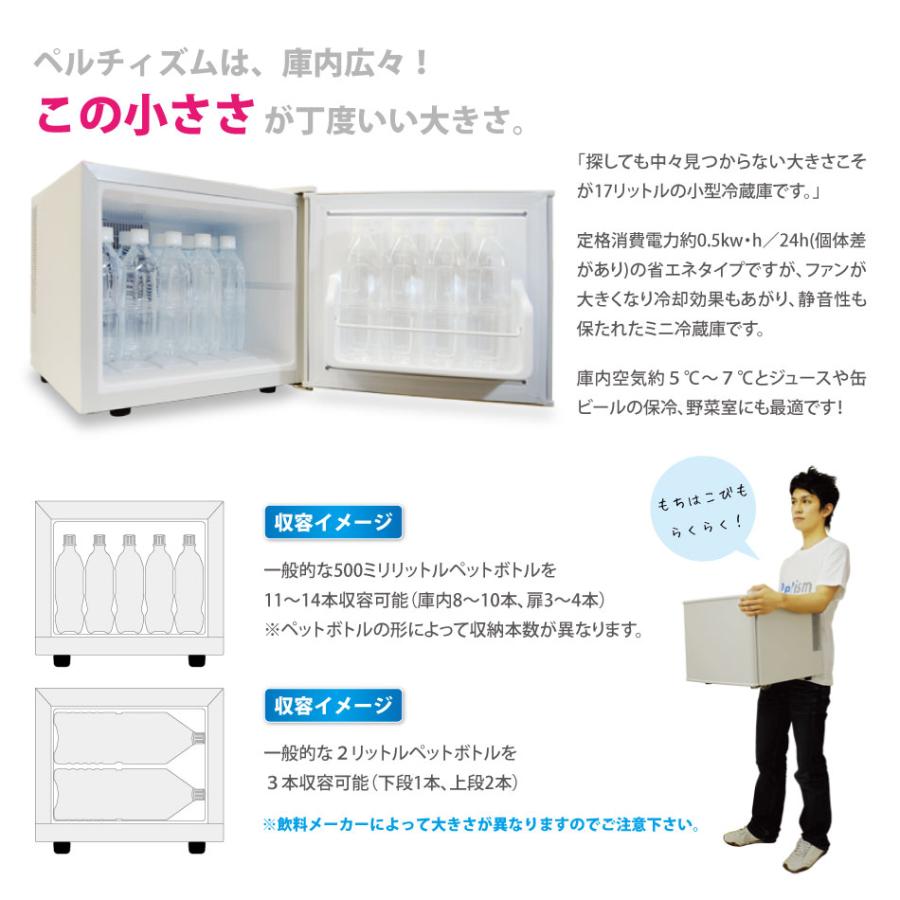 小型冷蔵庫 メーカー1年保証 省エネ17リットル型 Peltismペルチィズム