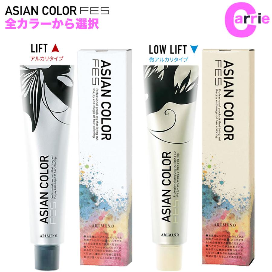アジアンカラー アリミノ フェス 第1剤 全カラーから選択式 85g カラー