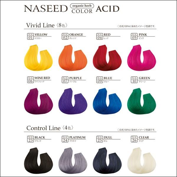 napla（ナプラ） ナシード アシッドカラー 190g ｜色選択式 ｜酸性