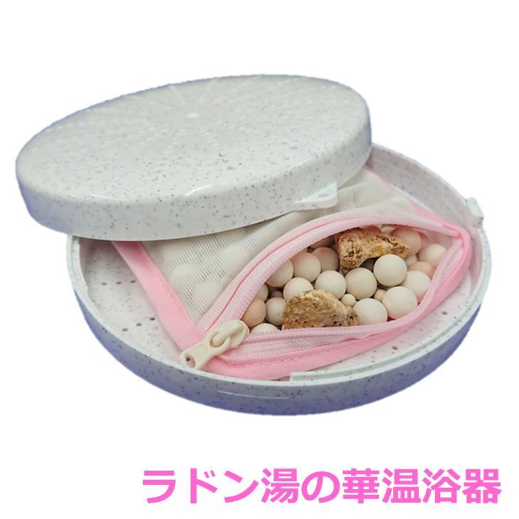 ラドン湯の華温浴器 長野セラミックス お風呂に入れるだけ ラドン浴