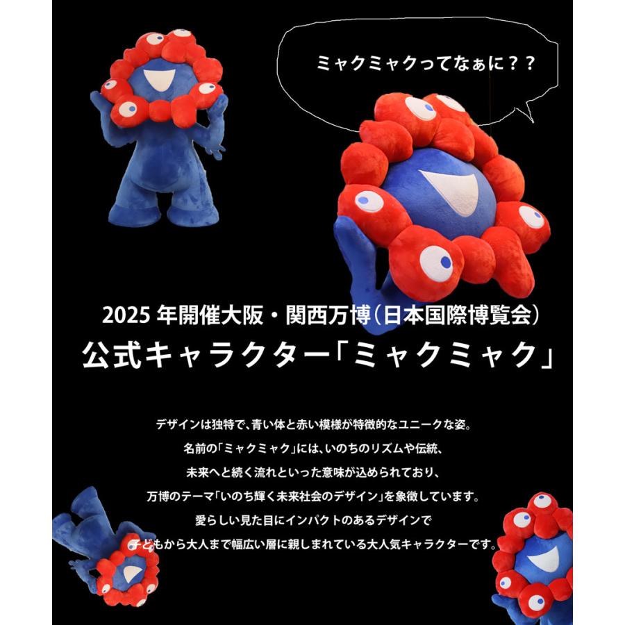ミャクミャク ぬいぐるみ 特大 EXPO2025 送料無料・再販。メール便不可