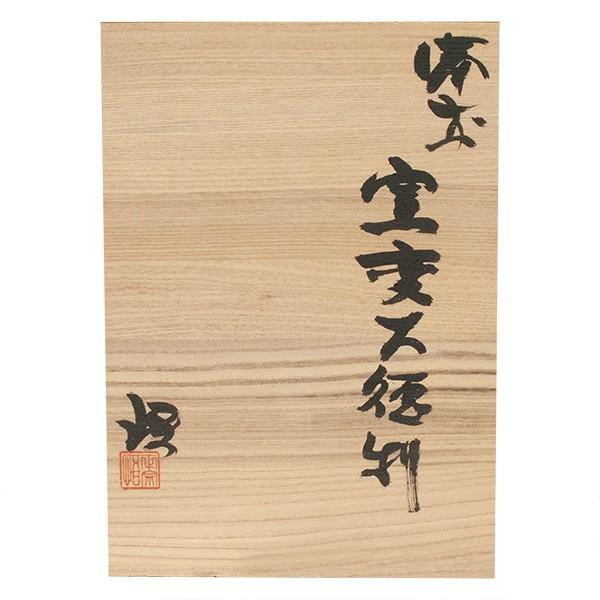 正宗悟/正宗杜康 備前焼 窯変大徳利 酒器 共箱 : アンティーク慈光