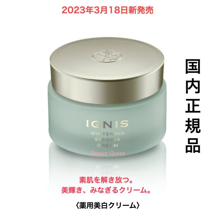 イグニス ホワイトニング エフォリア クリーム 50g イグニス