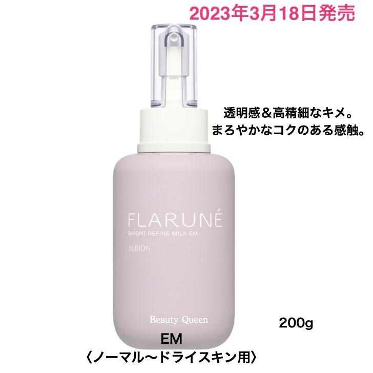 ALBION（アルビオン） フラルネ ブライトリファイン ミルク M/EM 200g