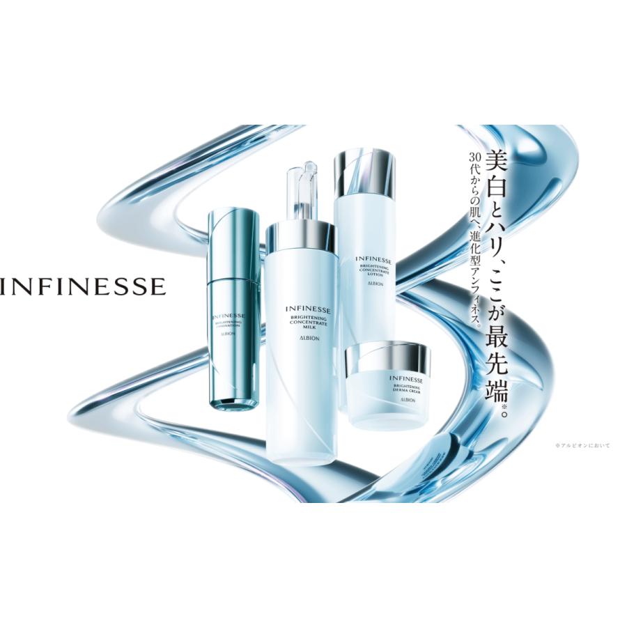 INFINESSE WHITE 残り1点 アルビオン アンフィネス ブライトニング