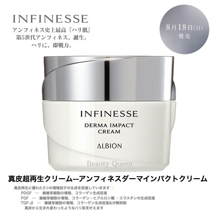 INFINESSE 2024年8月18日新発売 国内正規品 アルビオン アンフィネス