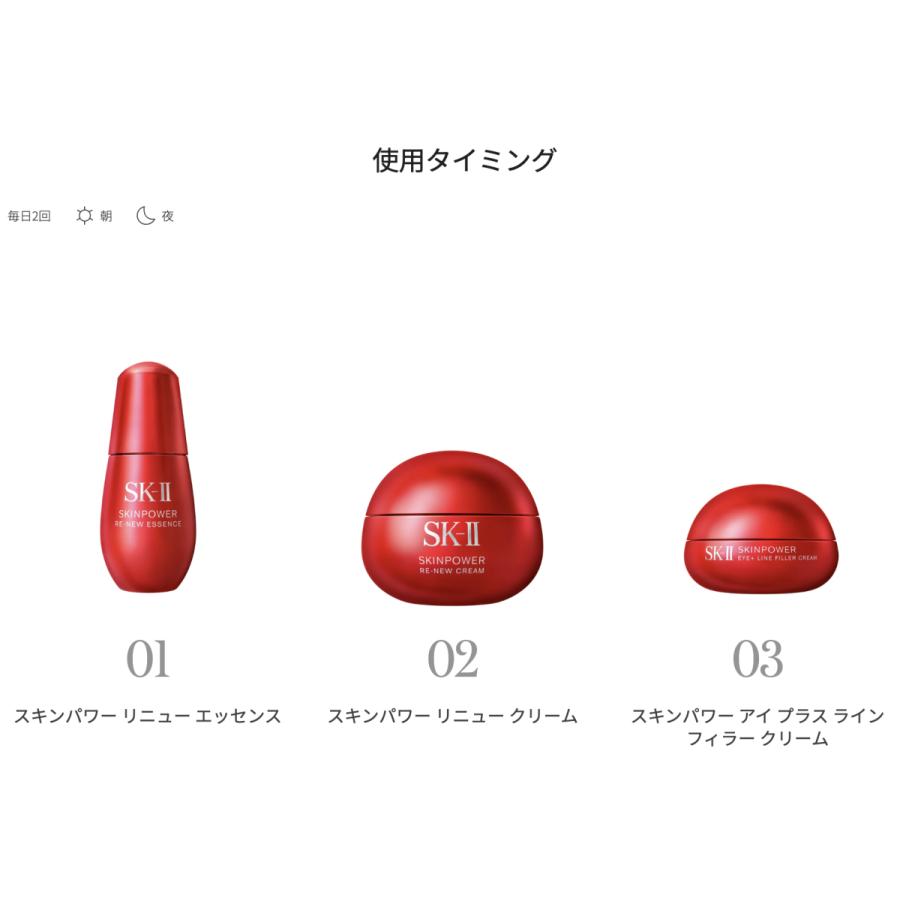 SK-II（エスケーツー） sk2 クリーム SKII 新 スキンパワー リニュー