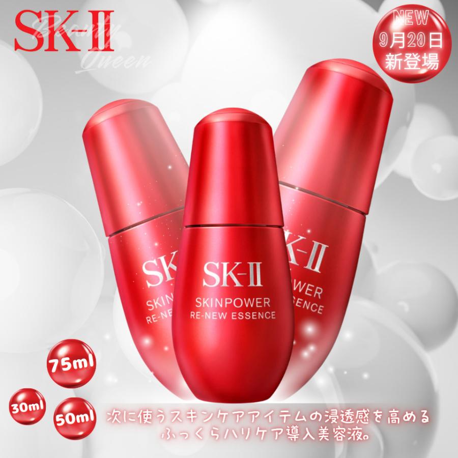 SK-II（エスケーツー） SKII 美容液 スキンパワー リニュー エッセンス