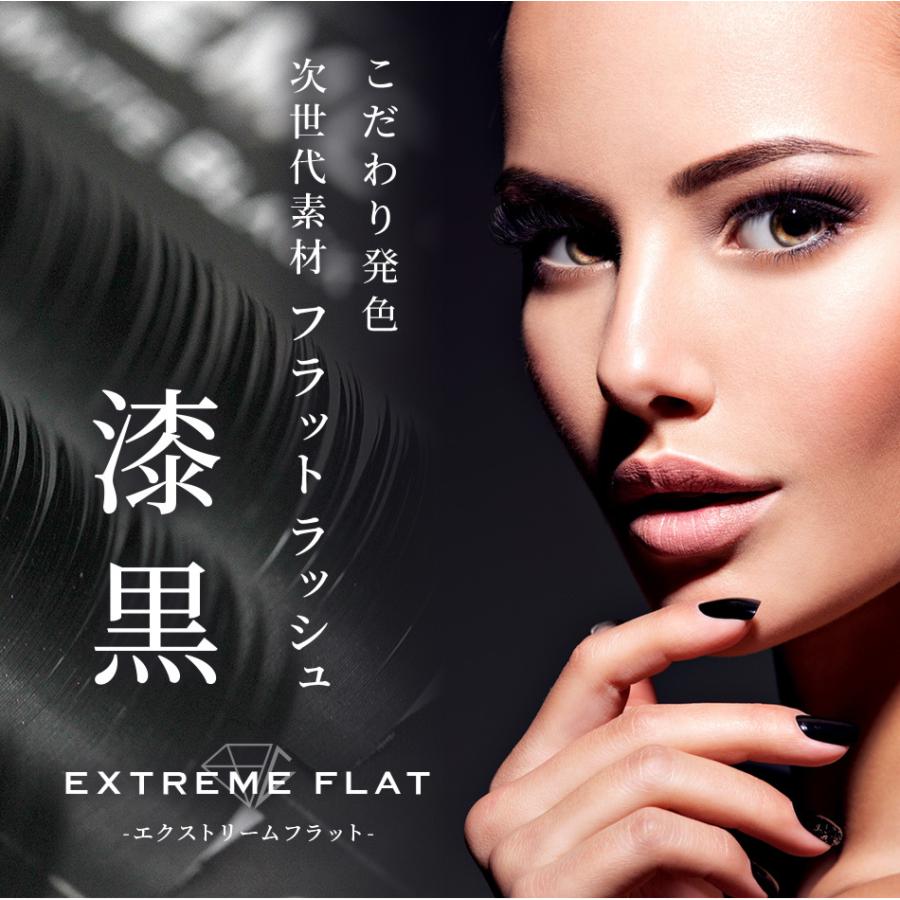 まつげエクステ マツエク Extreme FLAT ミルクベージュ・モーブ