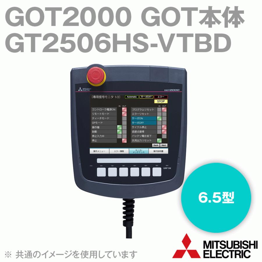 三菱電機（MITSUBISHI ELECTRIC） GT2506HS-VTBD GOT本体 （6.5型