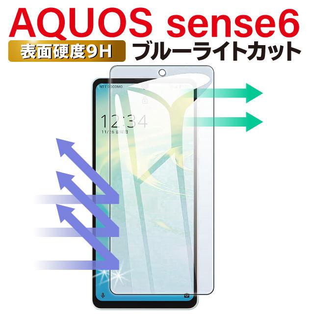 AQUOS sense sense6 sense7 sense8 兼用 保護フィルム SH-54B SHG05