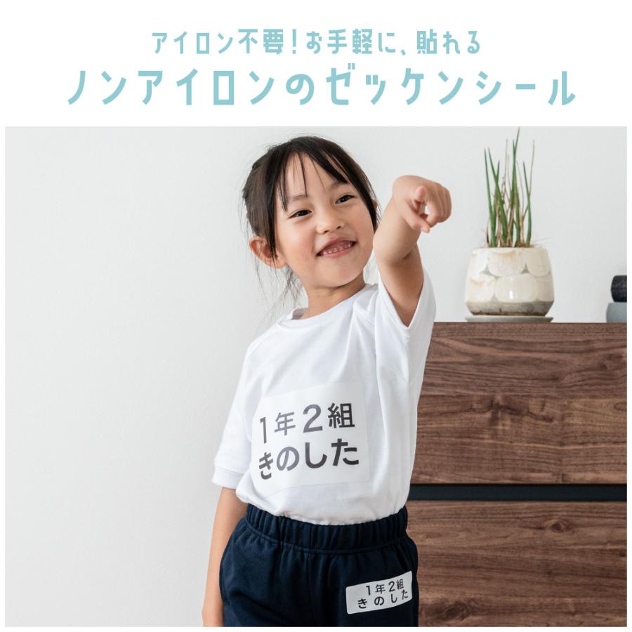 名前シール ノン アイロン お名前ゼッケン 水着 体操服 運動会