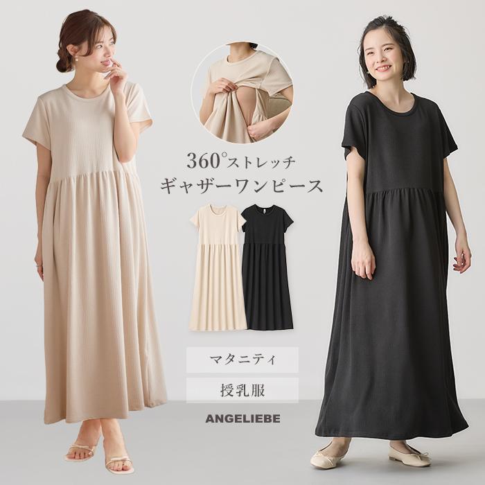 INUJIRUSHI マタニティワンピース 半袖 ロング リップル fairy