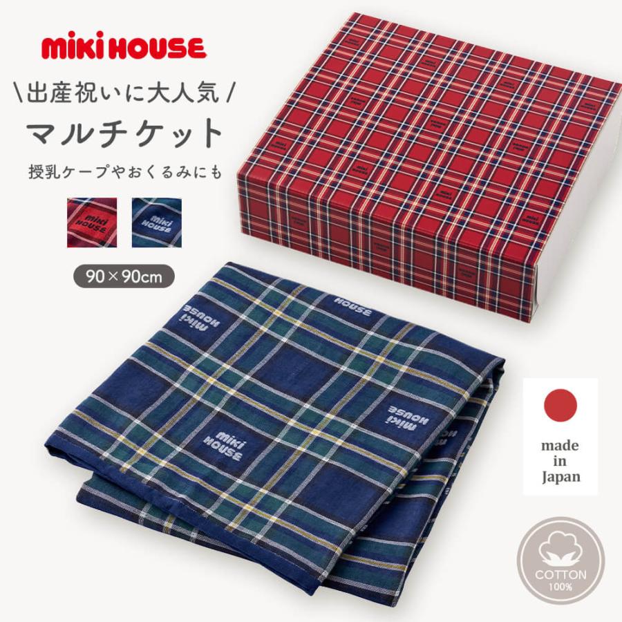 MIKI HOUSE（ミキハウス） マルチケット ひざ掛け おくるみ 授乳ケープ
