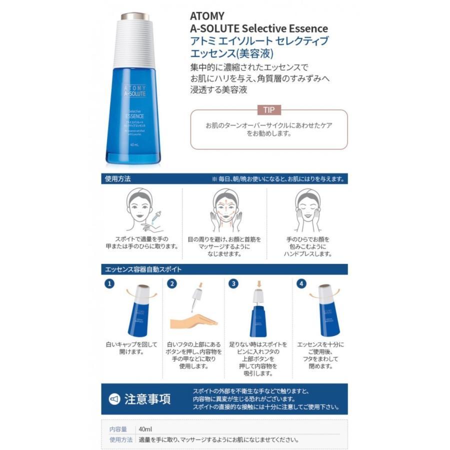 国内発送 アトミ エイソルート セレクティブ 化粧水 乳液 エッセンス