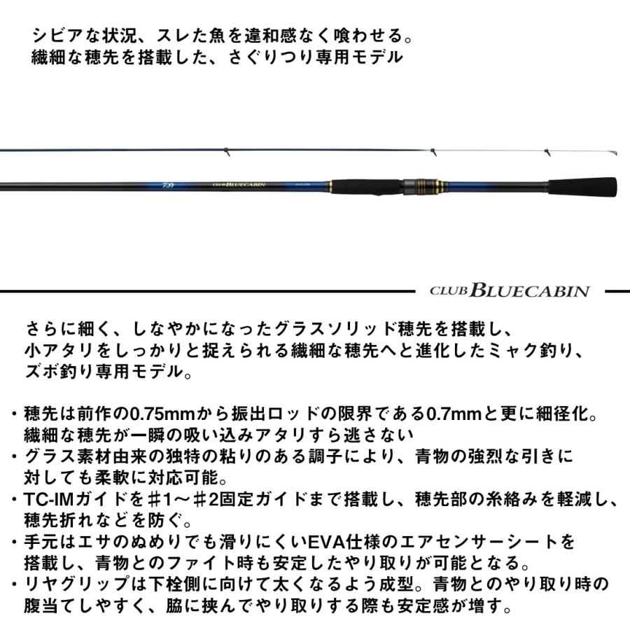 ダイワ 海上釣堀ロッド 25 クラブブルーキャビン さぐりづり MH-350・J