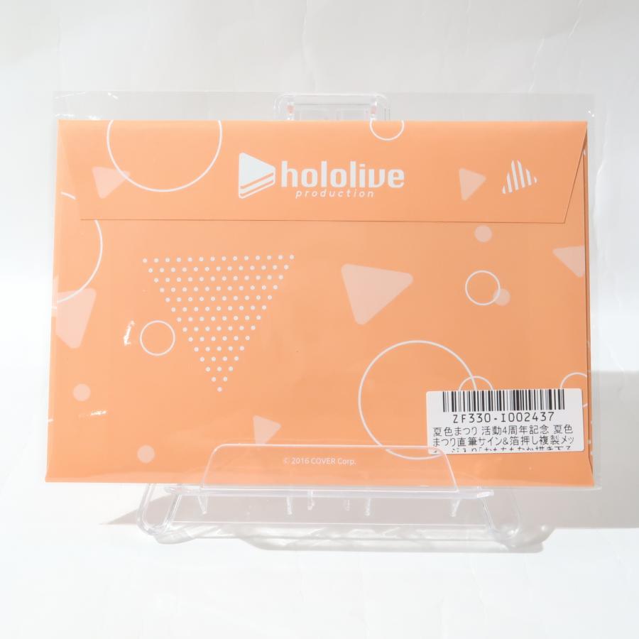 ホロライブ VTuber 夏色まつり 直筆サイン&箔押し複製メッセージ入り