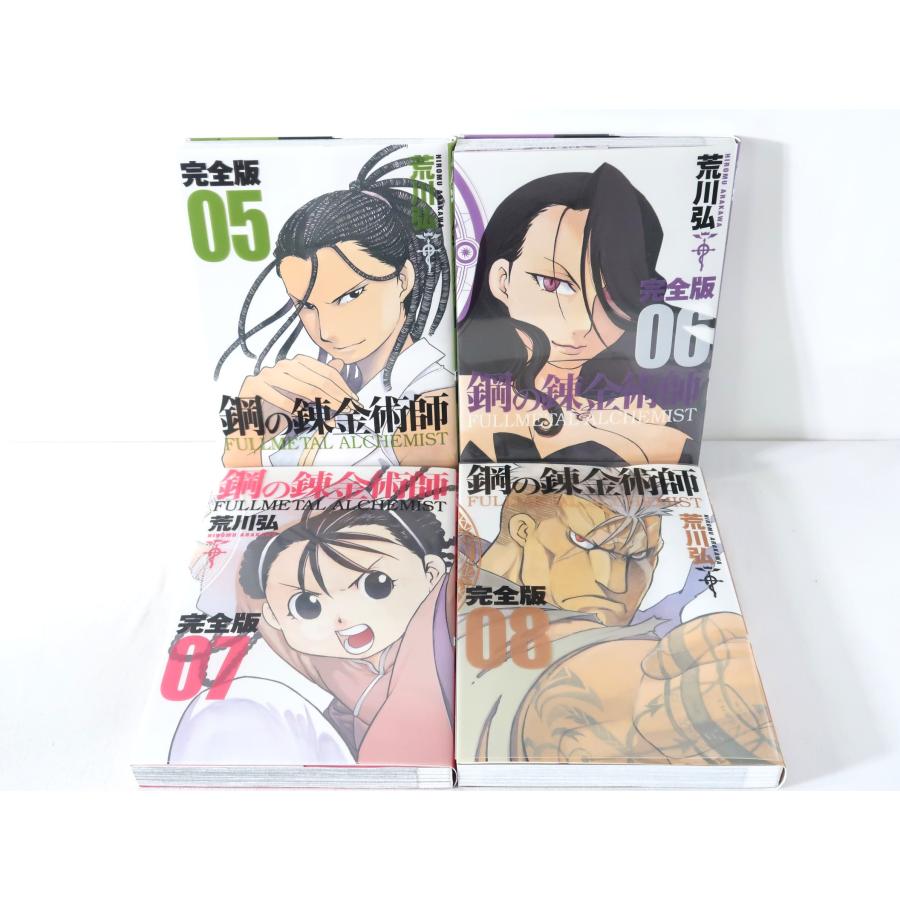 鋼の錬金術師 完全版」全18巻+「鋼の錬金術師 CHRONICLE」 19冊セット