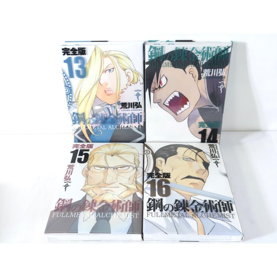 鋼の錬金術師 完全版」全18巻+「鋼の錬金術師 CHRONICLE」 19冊セット
