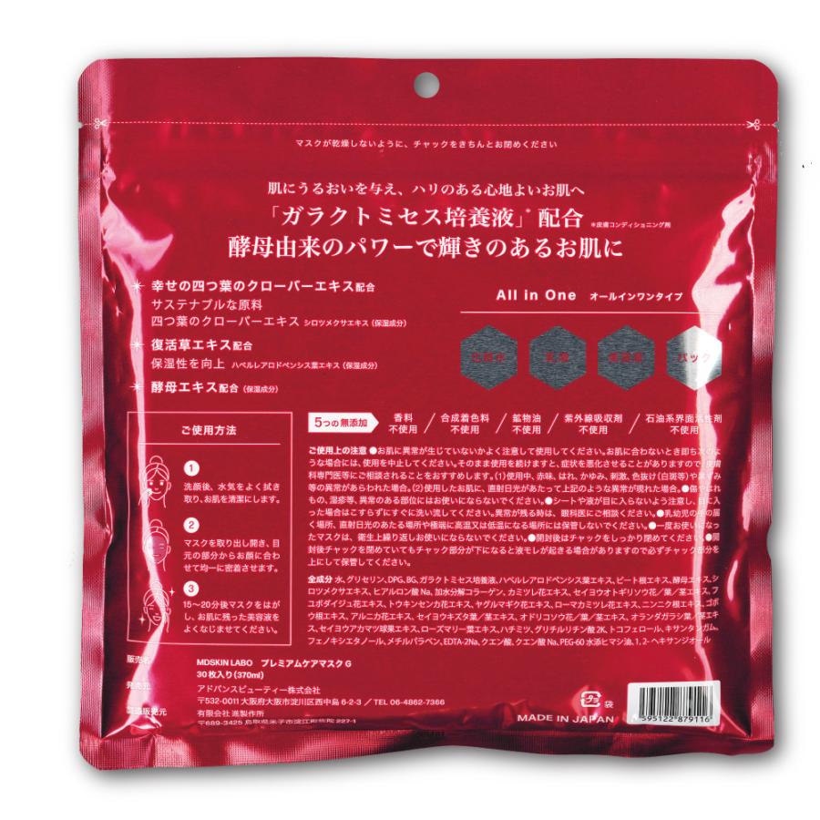 MDSKIN LABO シートマスク パック フェイスマスク フェイスパック