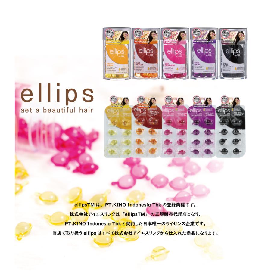 ellips（エリップス） 50粒入りボトル 5種から1個 カプセル型 濃厚ヘア