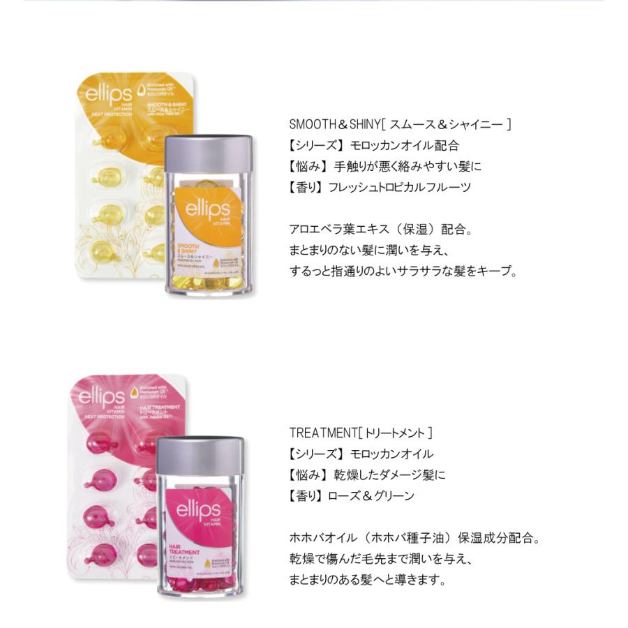 ellips（エリップス） 50粒入りボトル 5種から1個 カプセル型 濃厚ヘア