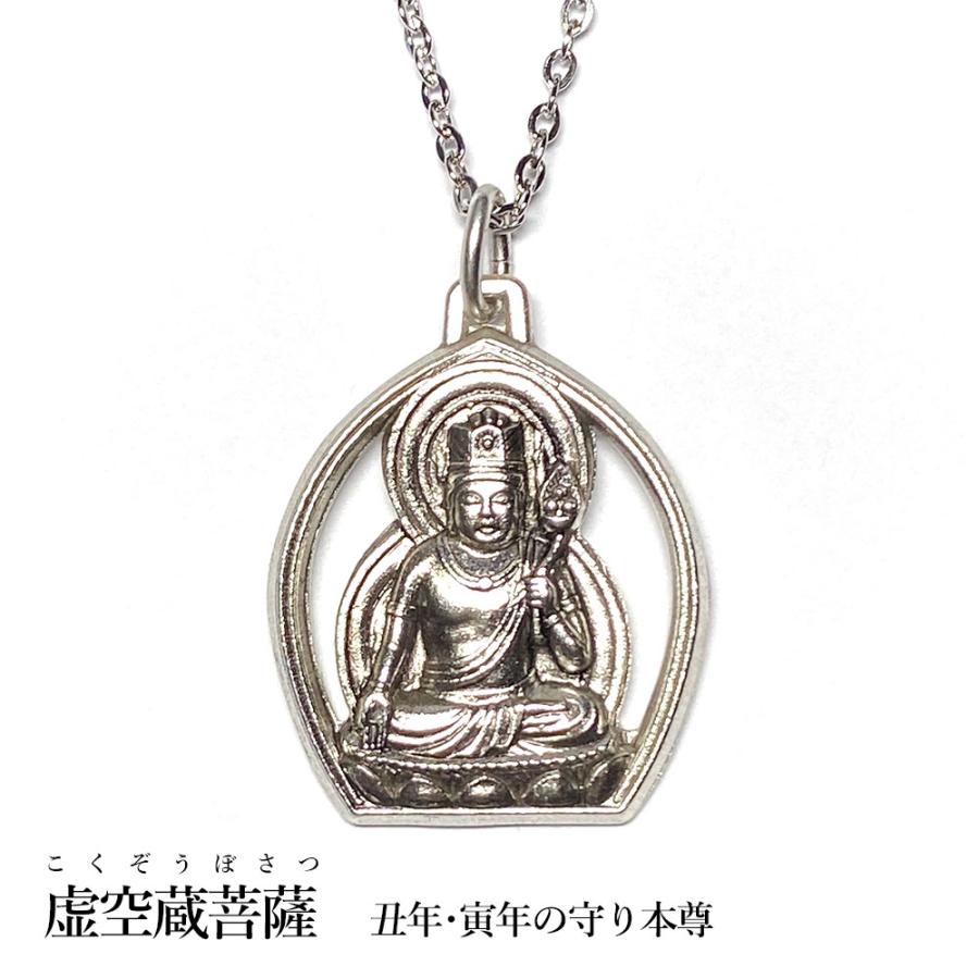 守り本尊 御守本尊 ペンダント ネックレス 純銀 開運 厄除け 十二支