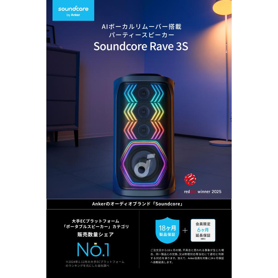 Soundcore（Anker） Anker Soundcore Rave 3S bluetooth スピーカー