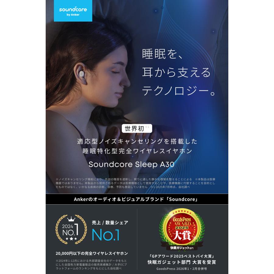 Soundcore（Anker） Anker Soundcore Sleep A30 （ワイヤレスイヤホン