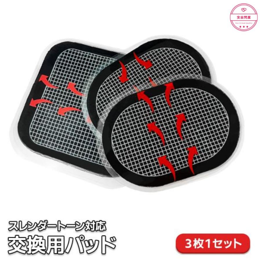 スレンダートーン 交換パット 3セット ギフト EMS 父の日 クリスマス