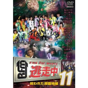 逃走中 11 run for money 呪われた遊園地編 レンタル落ち 中古 DVD