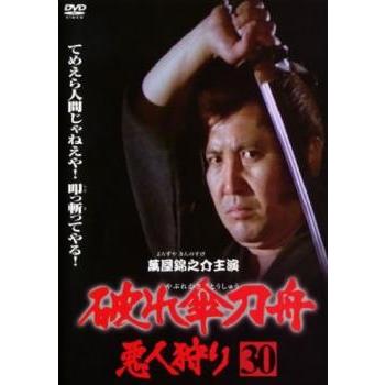 破れ傘刀舟 悪人狩り 30(第117話〜第120話) レンタル落ち 中古 DVD