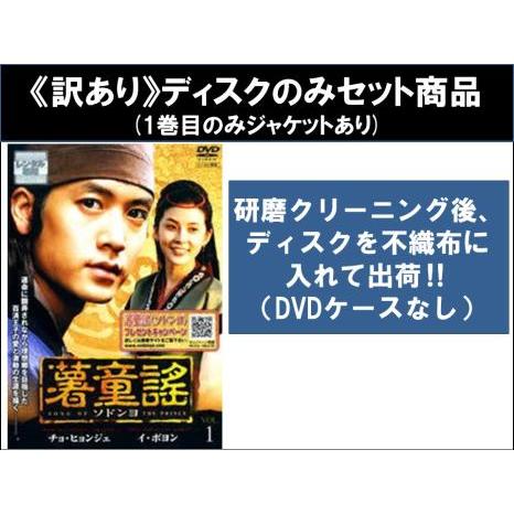 訳あり】薯童謠 ソドンヨ 全28枚 第1話〜第55話 最終 ※ディスクのみ