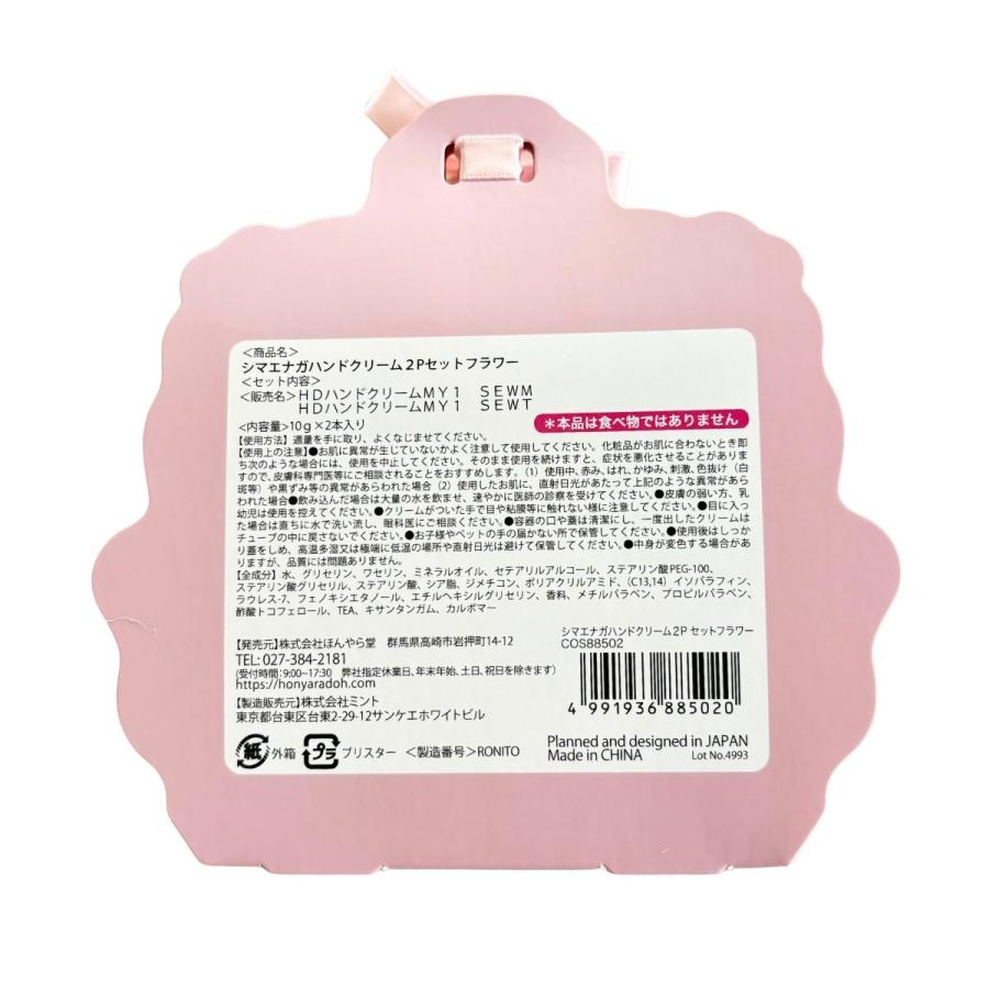 ほんやら堂 シマエナガハンドクリーム 2Pセット フラワー かわいい