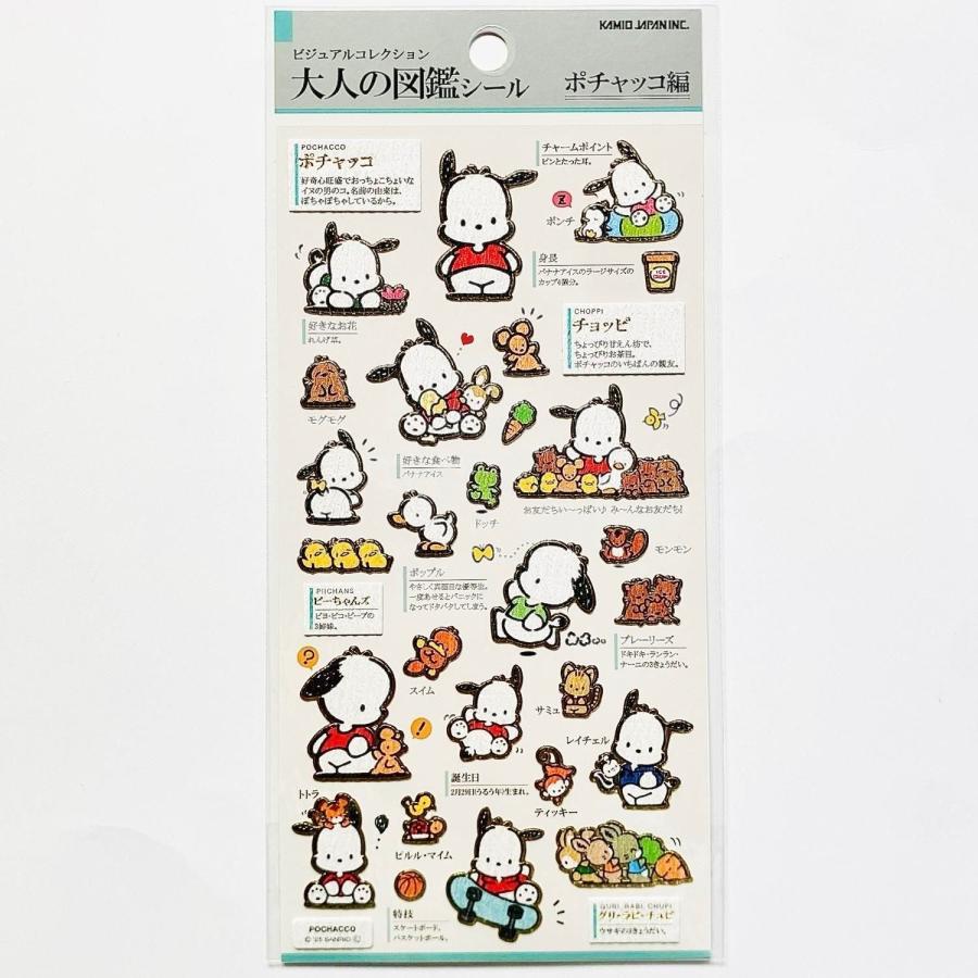 ポチャッコ 大人の図鑑シール サンリオキャラクターズ シール 230604
