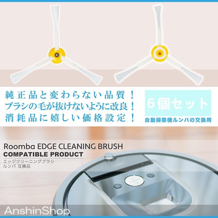 ルンバ500/600/700/800/900シリーズ用 エッジクリーニングブラシ