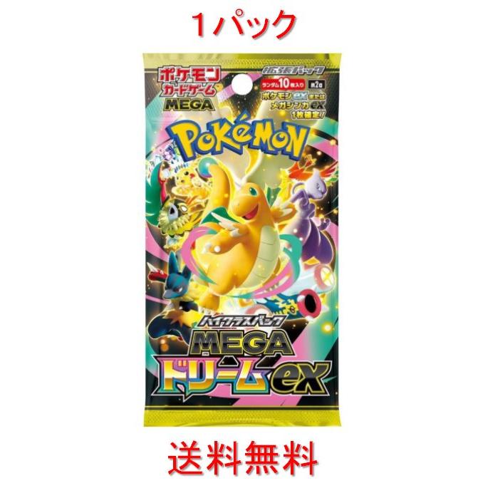ポケモンカードゲーム MEGA ハイクラスパック MEGAドリームex 1パック