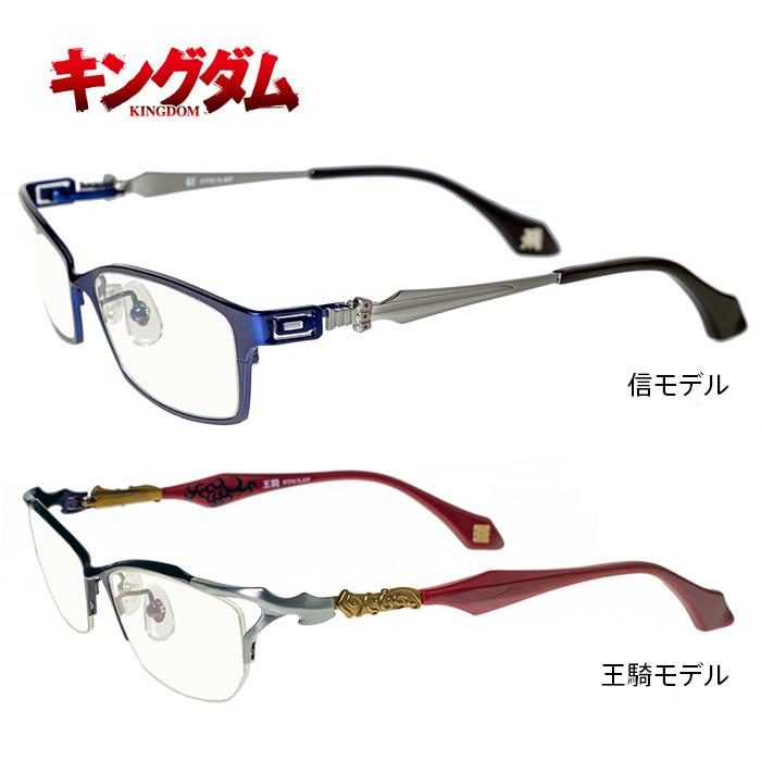 キングダム コラボモデル KINGDOM 信 王騎 メタル : メガネ