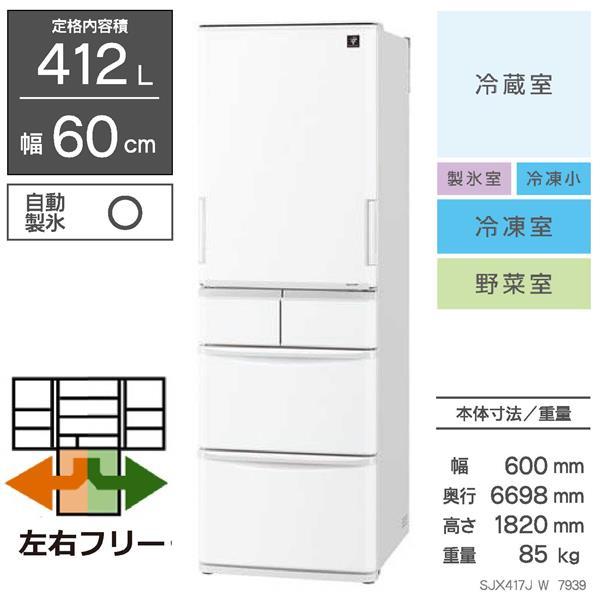 標準設置料金込】SHARP シャープ 冷蔵庫[プラズマクラスター][低温新鮮