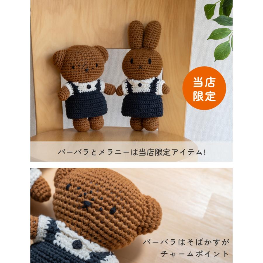 Miffy（ミッフィー） 【正規販売】 ジャストダッチ バーバラ スクール