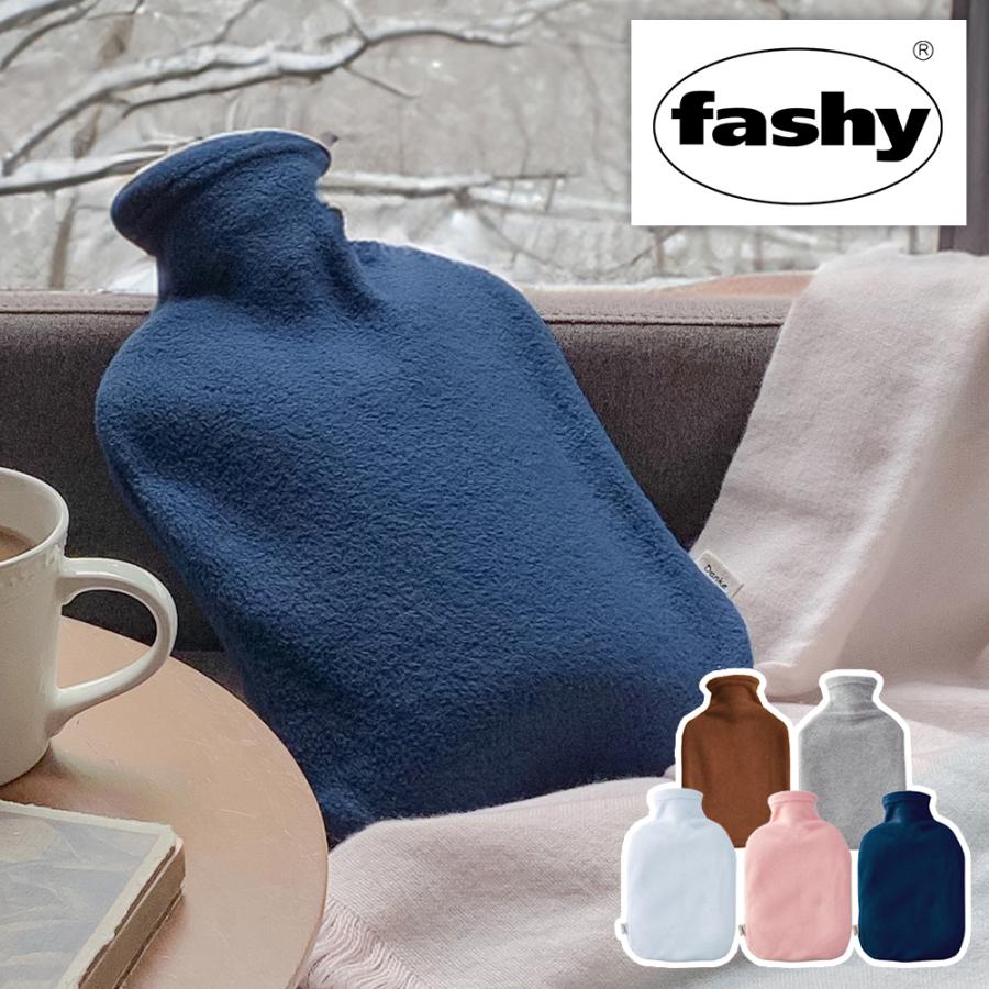 fashy ファシー 湯たんぽ お湯 替えカバー付き セット ドイツ製 正規品