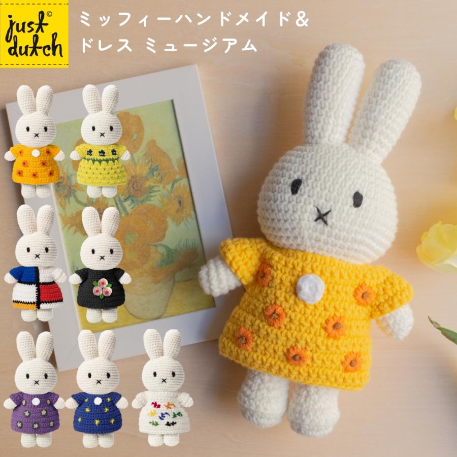 Miffy（ミッフィー） 【正規販売】 ジャストダッチ ドレス