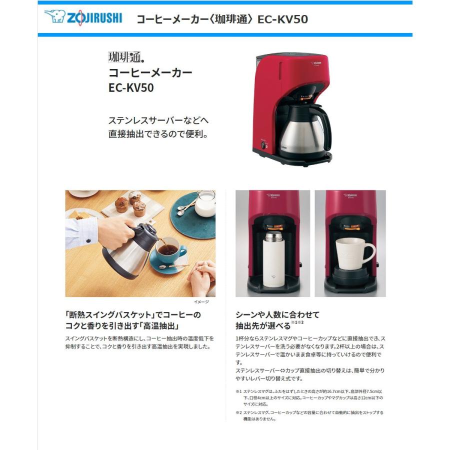 珈琲通 象印マホービン コーヒーメーカー EC-KV50-RA ステンレス