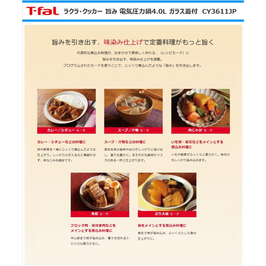 T-fal（ティファール） 電気圧力鍋 CY3611JP ラクラ・クッカー 旨み4L