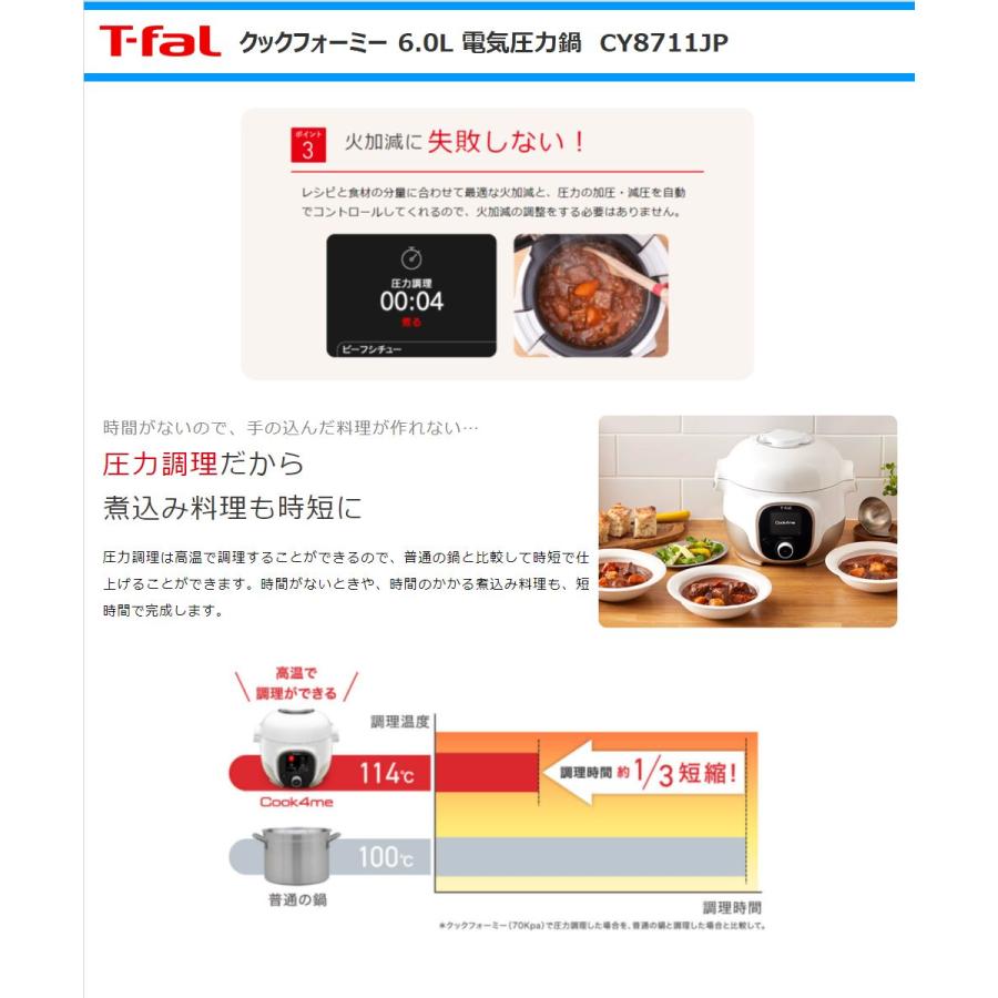 T-fal（ティファール） 電気圧力鍋 CY8711JP クックフォーミー6L