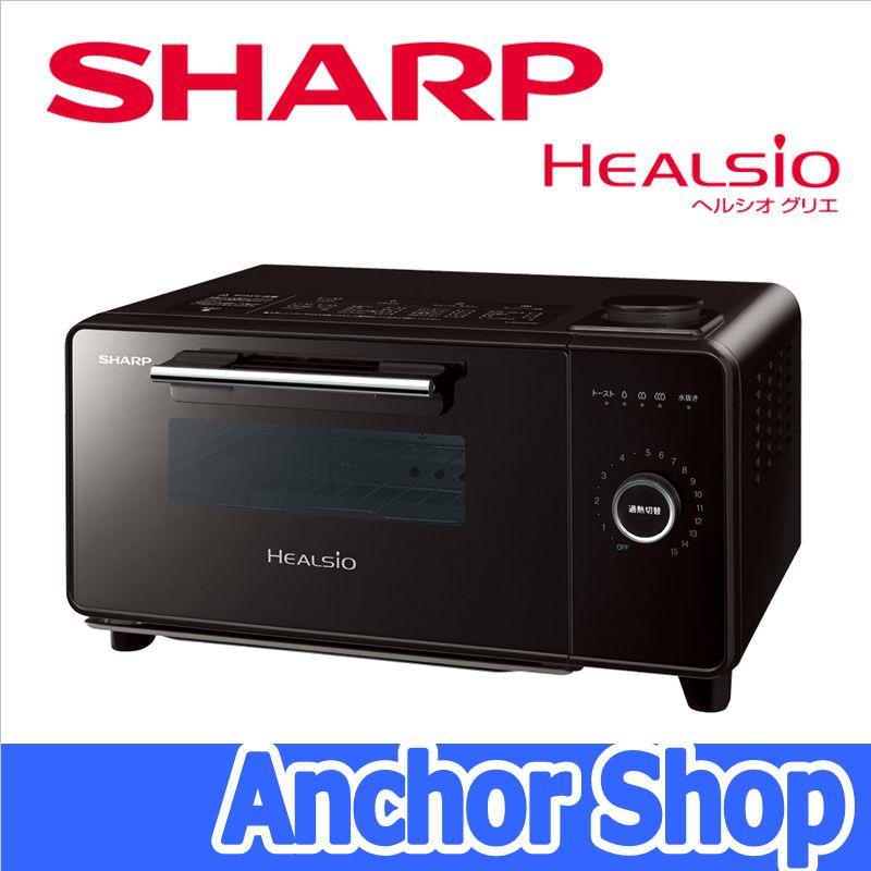 SHARP（シャープ） ヘルシオ グリエ AX-GR1-B ウォーターオーブン専用